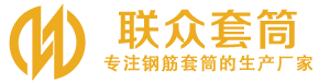保定钢筋套筒_保定直螺纹连接套筒_保定直螺纹套筒_保定冷挤压套筒_保定直螺纹钢筋套筒_生产厂家